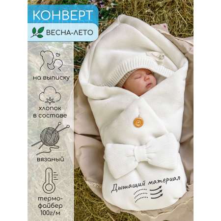 Конверт на выписку Amarobaby Pure Love белый