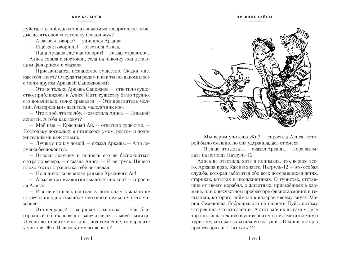 Книга АЗБУКА Тайна третьей планеты. Пашка троглодит. Приключения Алисы - фото 10