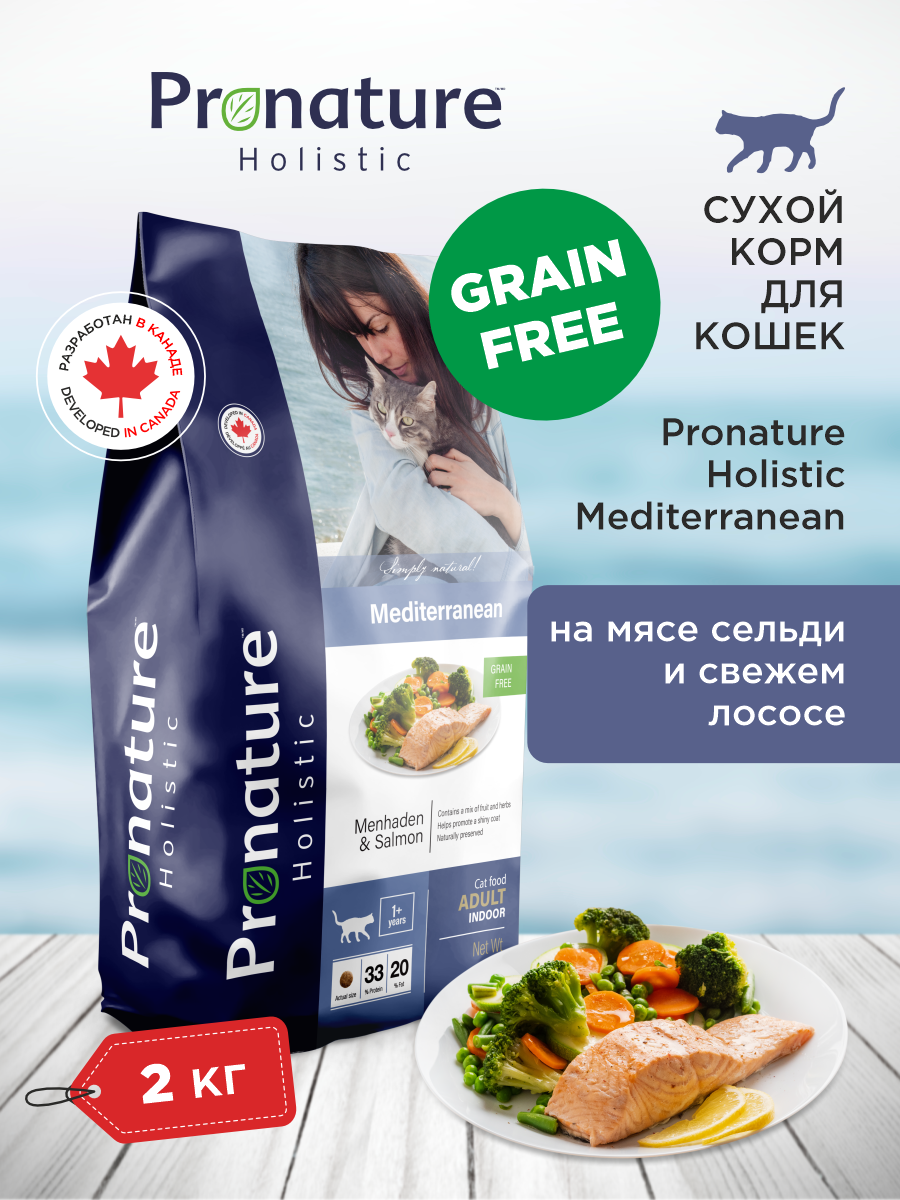 Корм для кошек сухой Pronature Holistic Mediterranean Grain Free беззерновой с лососем 2кг - фото 1