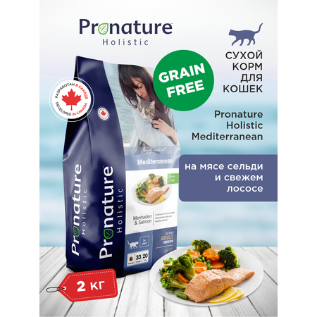 Корм для кошек сухой Pronature Holistic Mediterranean Grain Free беззерновой с лососем 2кг