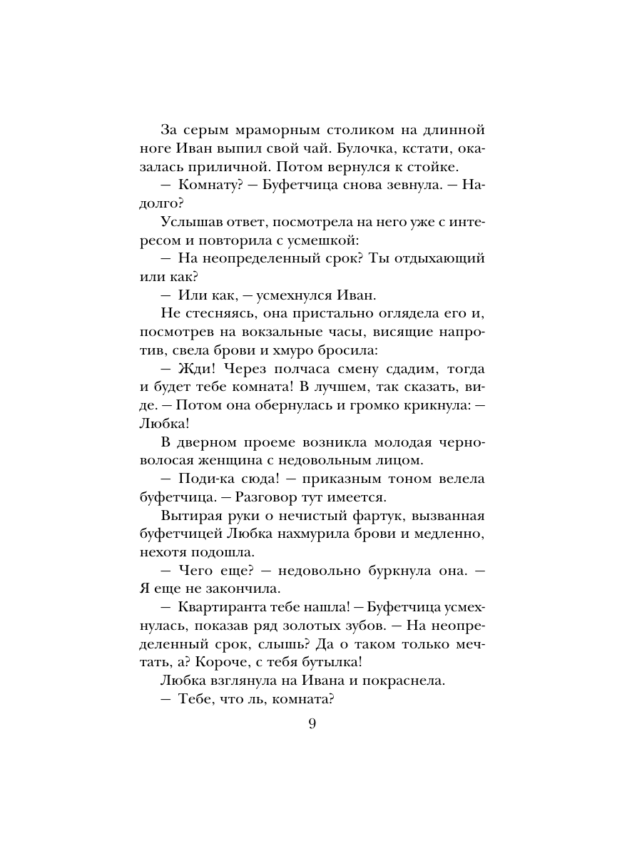 Книга Эксмо В тихом городке у моря - фото 8