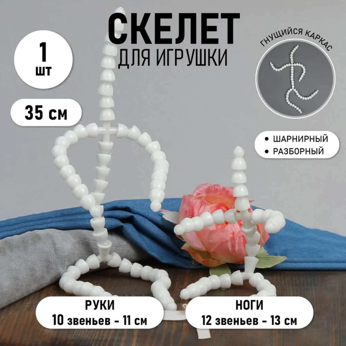Набор для творчества TBY Каркас для игрушки 35 см - фото 1