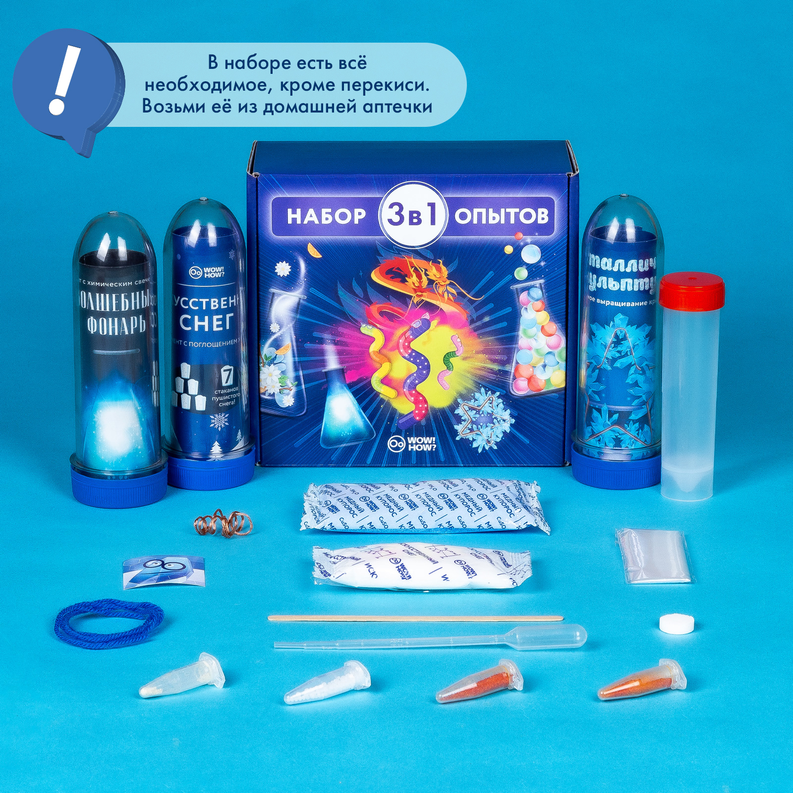 Набор для опытов WOW! HOW? № 1 3 химических эксперимента - фото 5