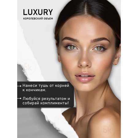Тушь для ресниц ультрачерная BIELITA Luxury королевский объем 12 мл