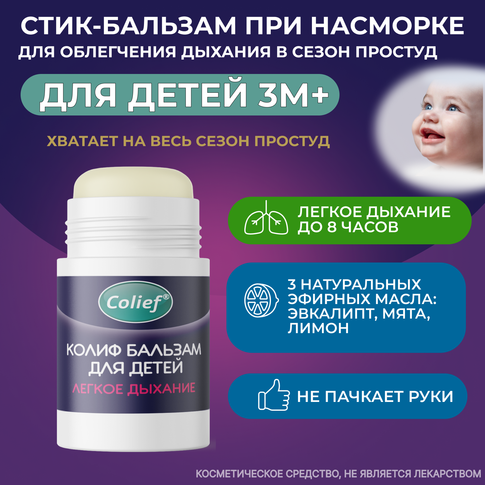 Стик-бальзам при простудах Colief детям для облегчения дыхания - фото 2