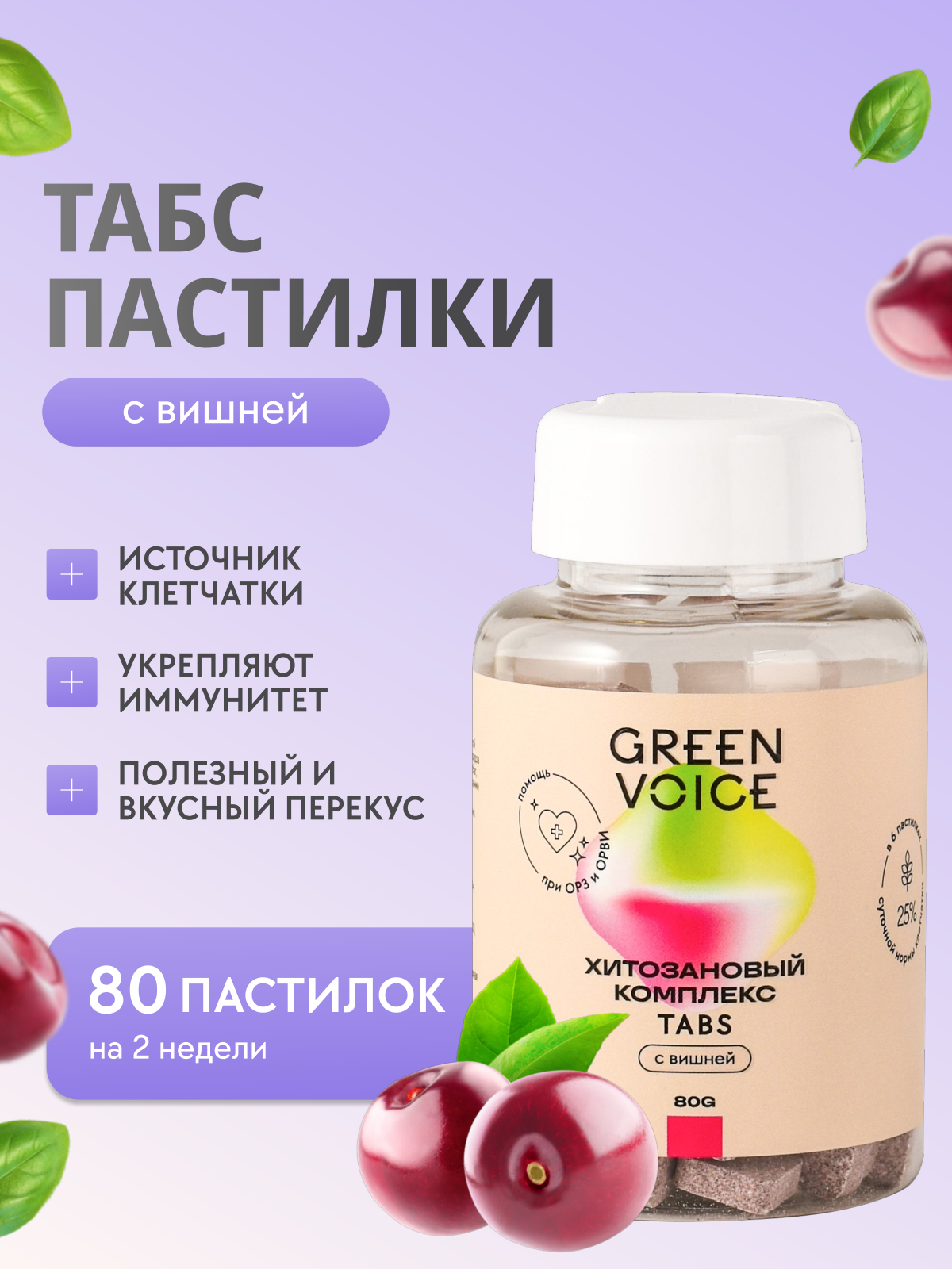 Пишевая добавка Green Voice ТАБС - фото 1