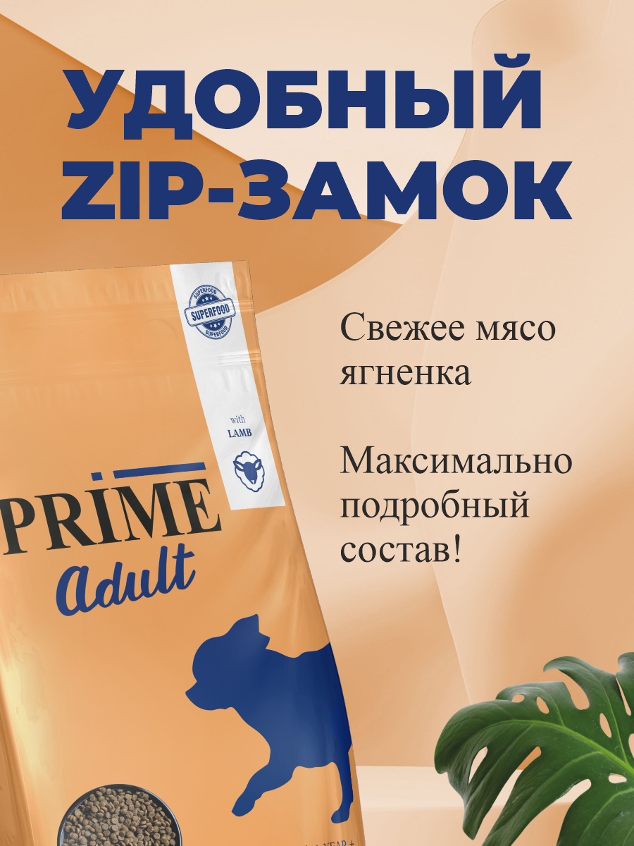 Корм для собак мелких сухой Prime на ягнёнке 2кг - фото 4