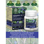 БАД Экстракт-ВИС Черника форте с цинком 0.3г N30