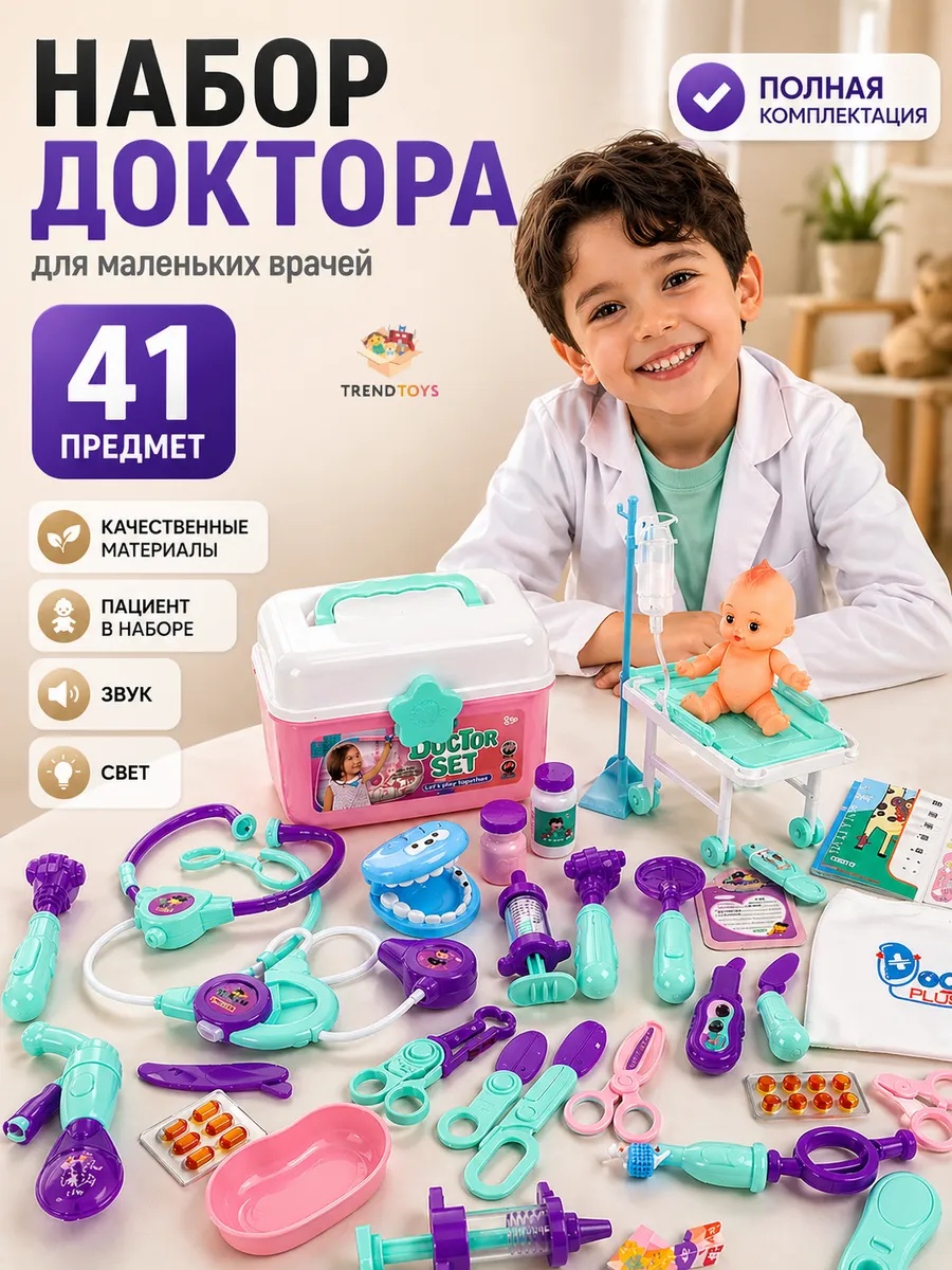 Изображение товара Игрушка для детей набор Доктор 41 предмет со звуковыми и световыми эффектами Изображение товара Игрушка для детей набор Доктор 41 предмет со звуковыми и световыми эффектами