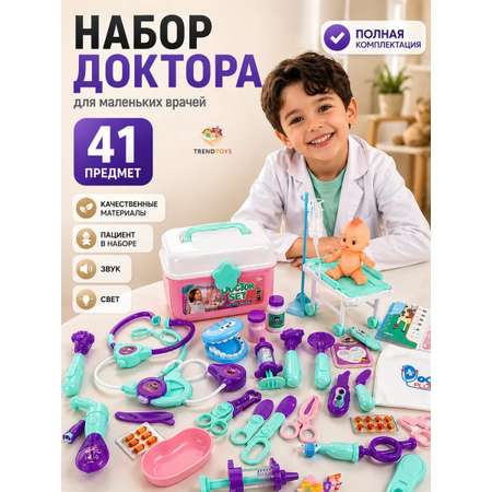 Игрушка TrendToys Доктор Набор доктора с пупсом 41 предм.