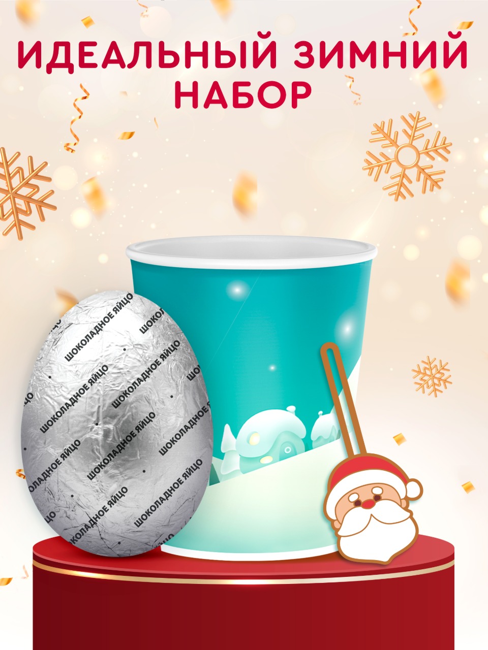 Рождественское яйцо с сюрпризом Сладкая сказка ЗАБАВНЫЙ СЮРПРИЗ 60г - фото 3