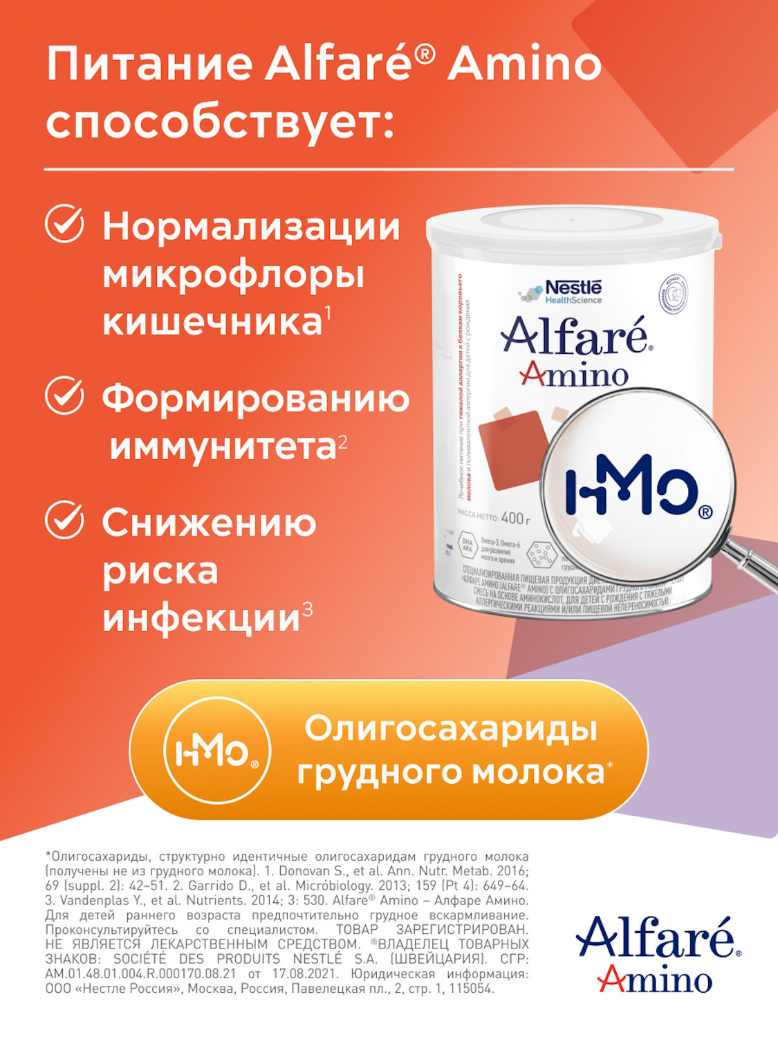 Cмесь Nestle Alfare Amino HMO 400г с 0месяцев - фото 4
