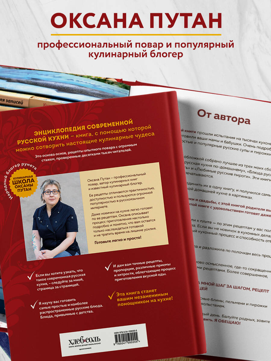 Книга Эксмо Энциклопедия современной русской кухни. Новое издание - фото 3