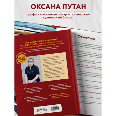 Книга Эксмо Энциклопедия современной русской кухни. Новое издание