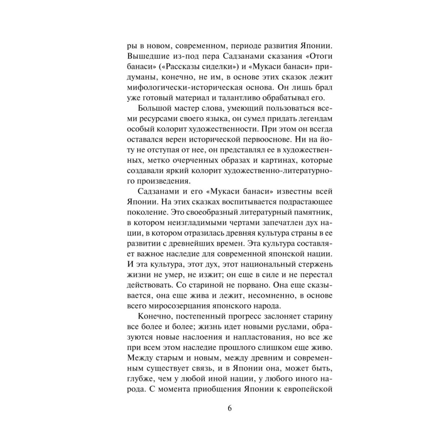 Книга Эксмо Сказания Древней Японии лимитированный дизайн - фото 2