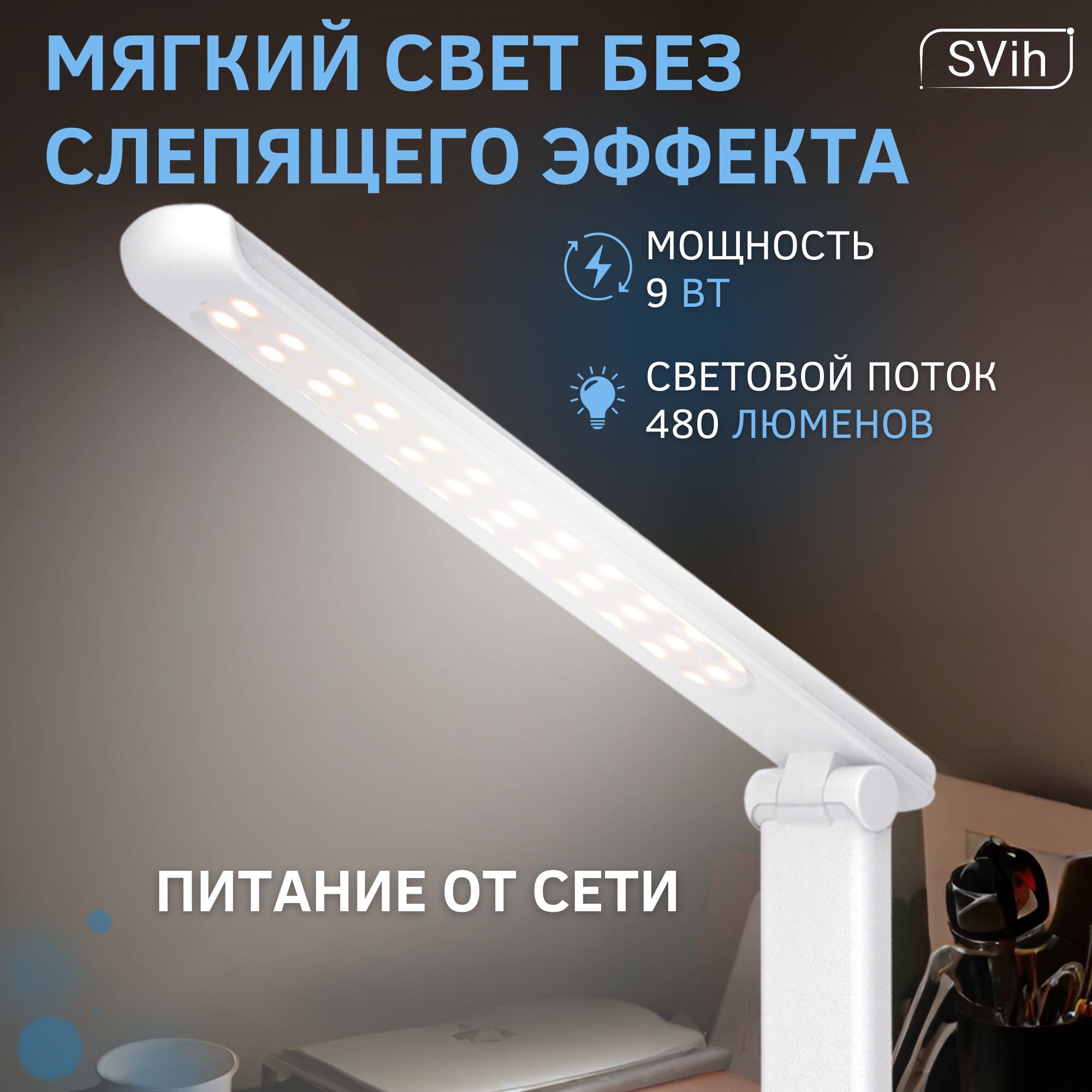 Лампа настольная светодиодная SVih белая 9Вт 480Лм - фото 8