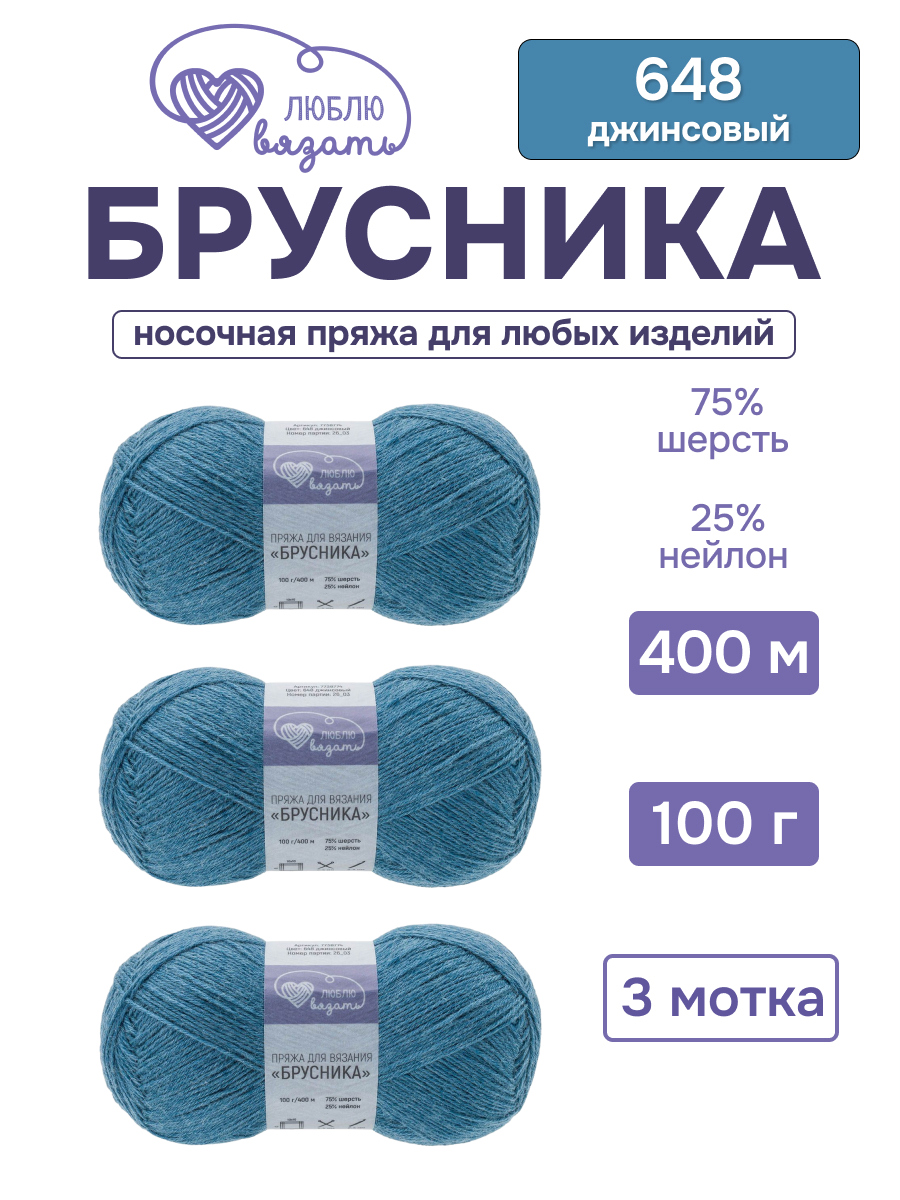 Пряжа для вязания Люблю Вязать Брусника носочная 100 г 400 м 3 шт - фото 1