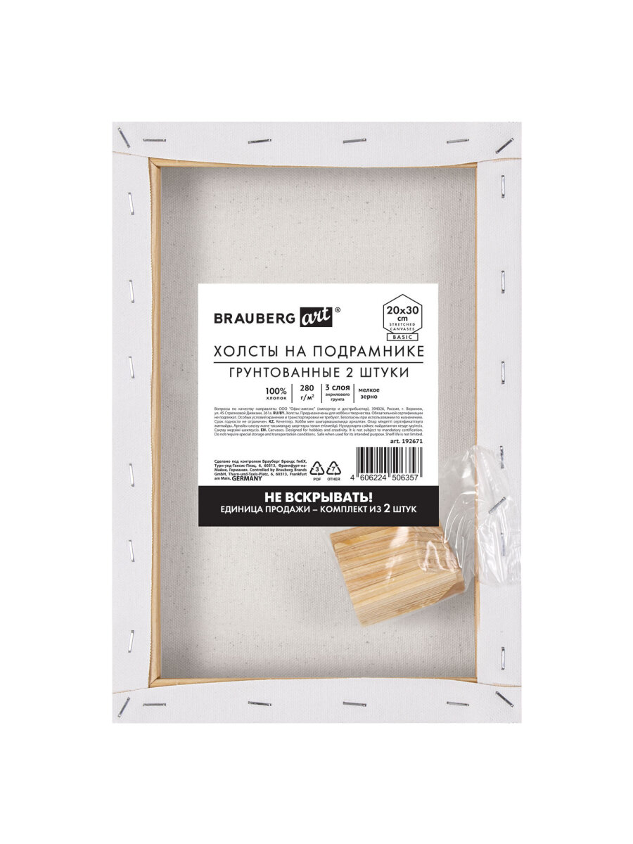Холст для рисования Brauberg на подрамнике 20х30 см грунтованный 100% хлопок набор 2 штуки - фото 2