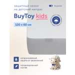 Наматрасник buyson BuyToy 60х120