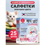 Салфетки для стирки NAMZA от окрашивания 25 шт.
