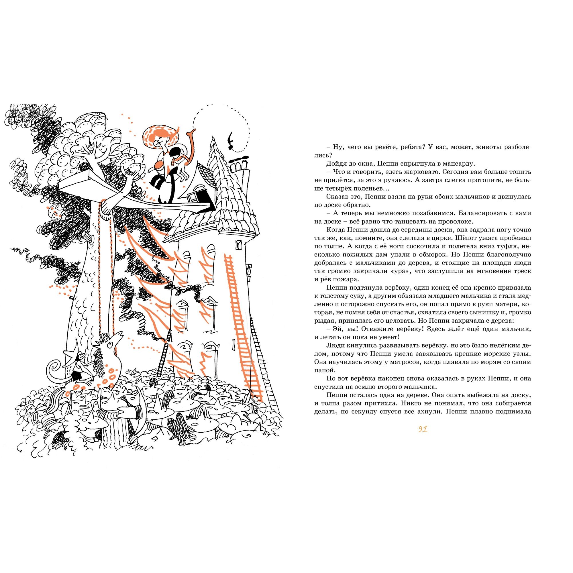 Книга МАХАОН Пеппи Длинныйчулок (Рис. Л. Токмакова) - фото 7