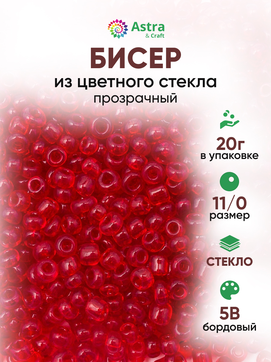 Набор для творчества Astra Craft бисер для плетения 11/0 20 г - фото 1