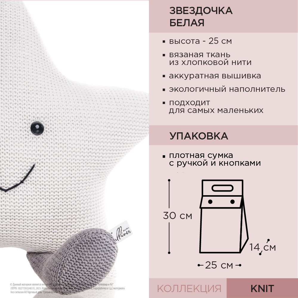 Мягкая игрушка GULLIVER toys - фото 8