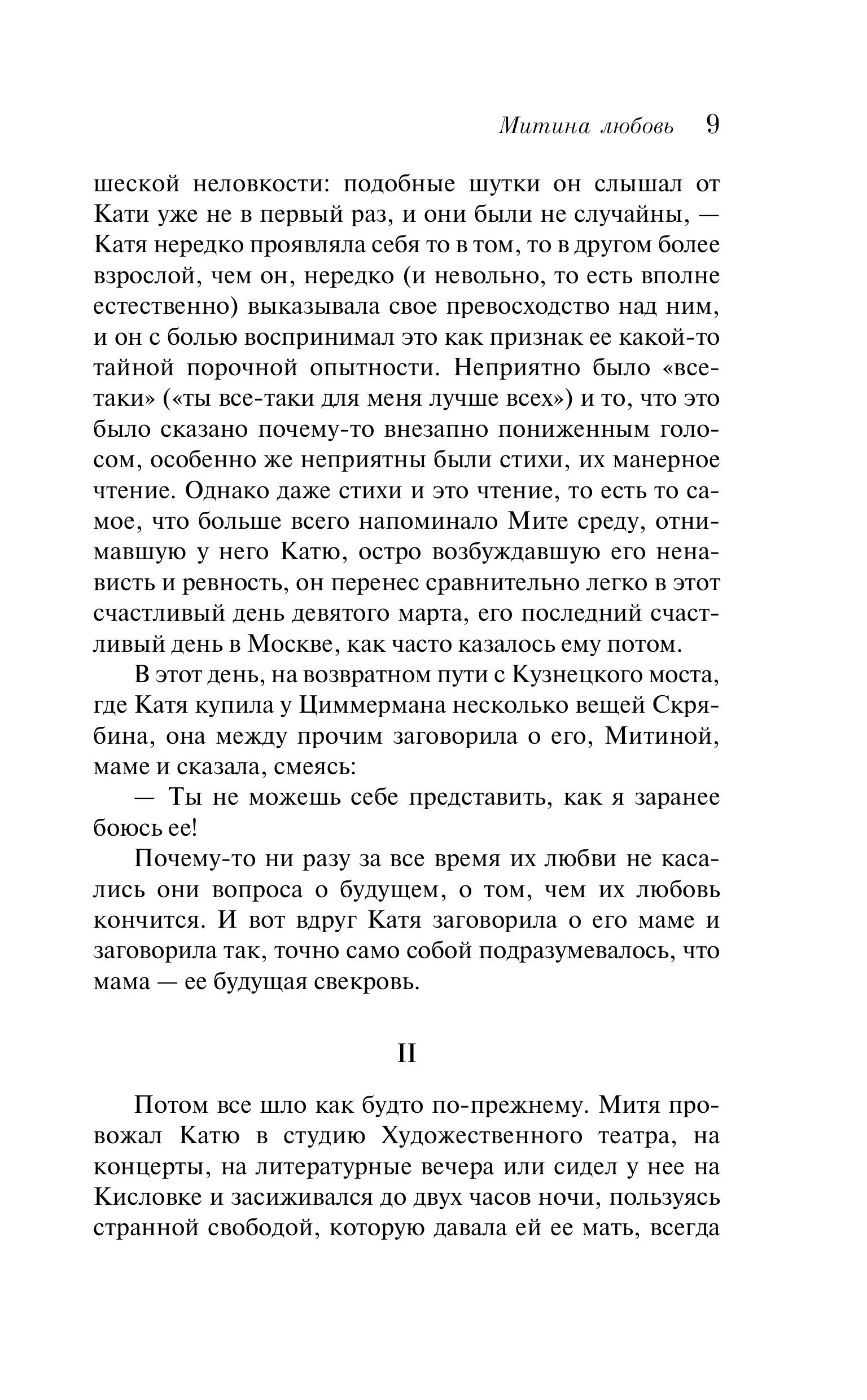 Книга Эксмо Темные аллеи (новое оформление) - фото 6