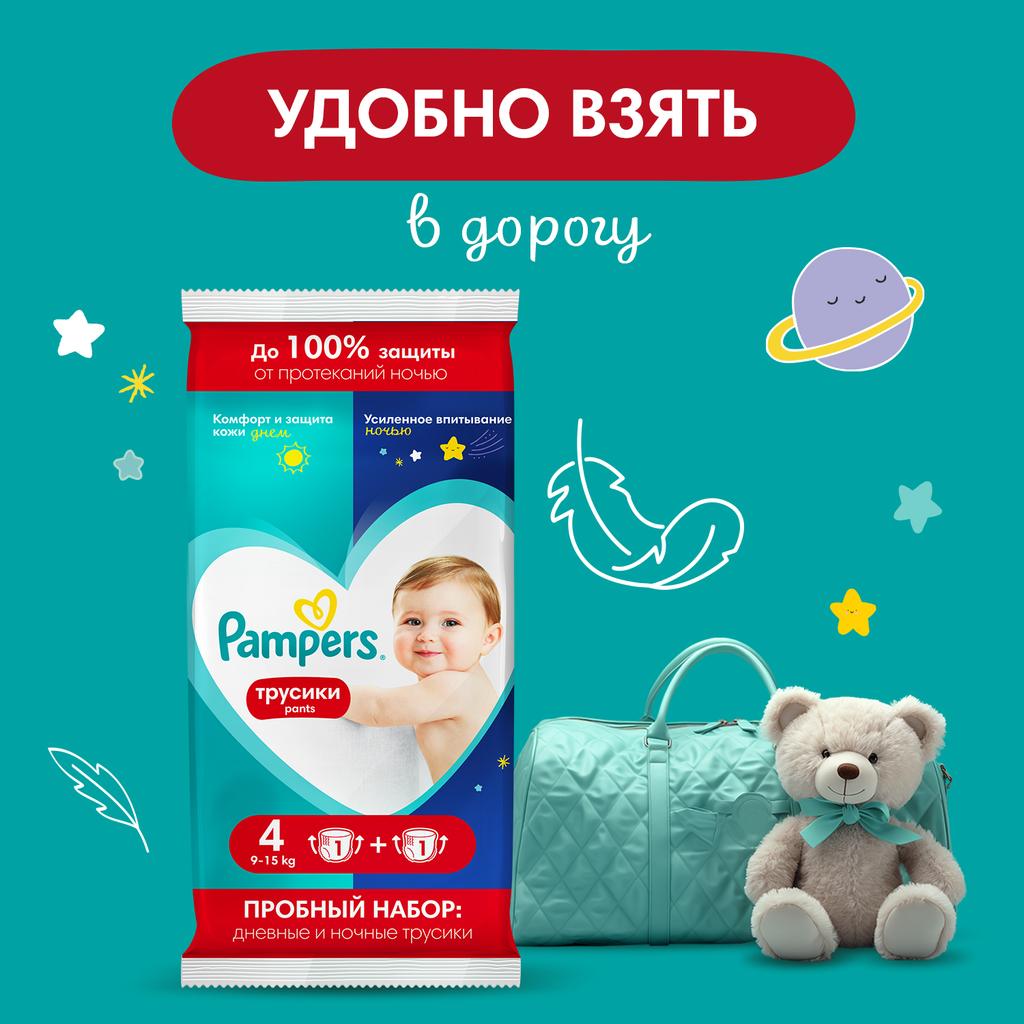 Трусики Pampers Pants для мальчиков 4 (9-15 кг) 2 шт. - фото 2