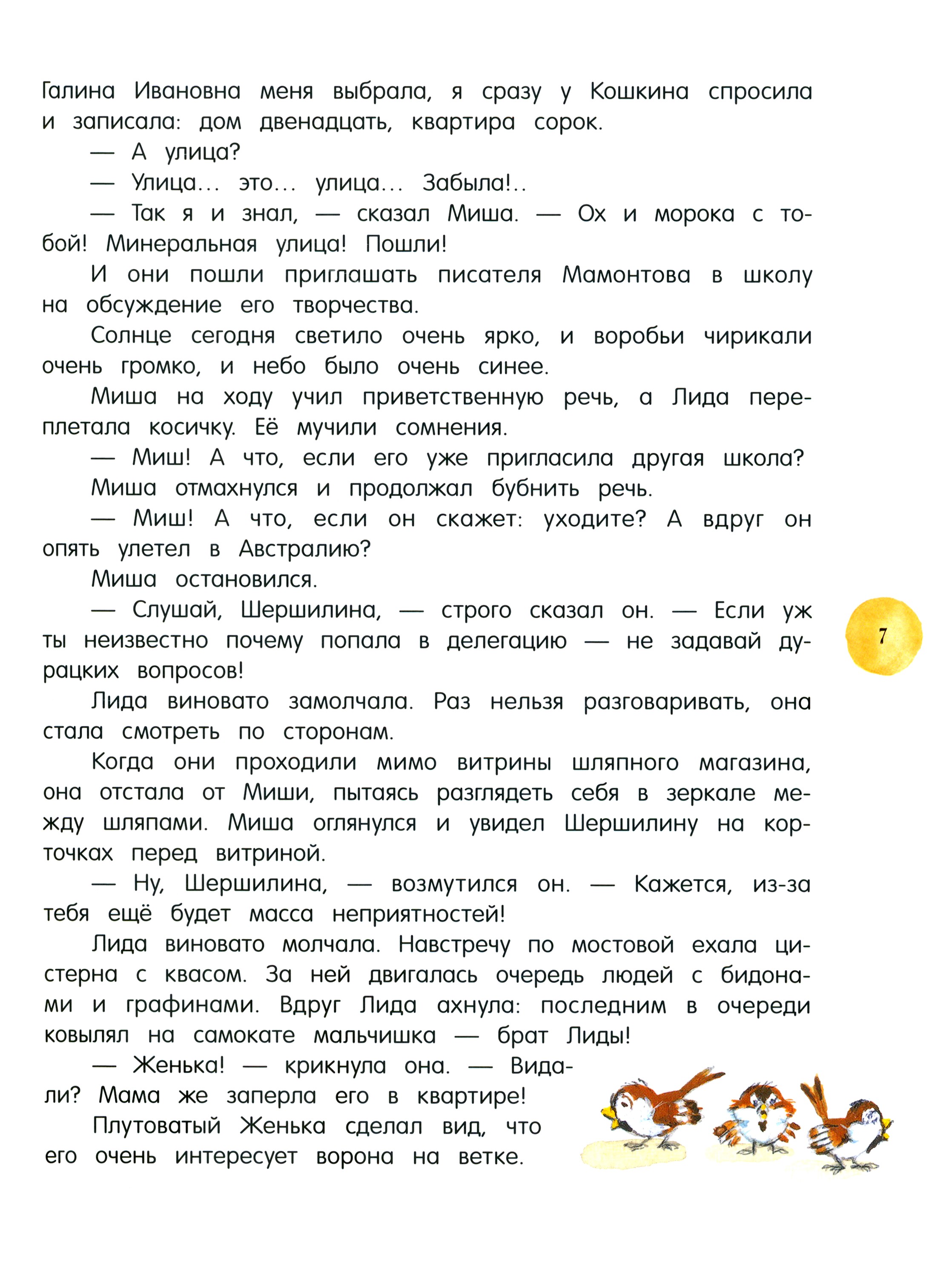Книга Лабиринт Глупая Шершилина или Пропал дракон - фото 8