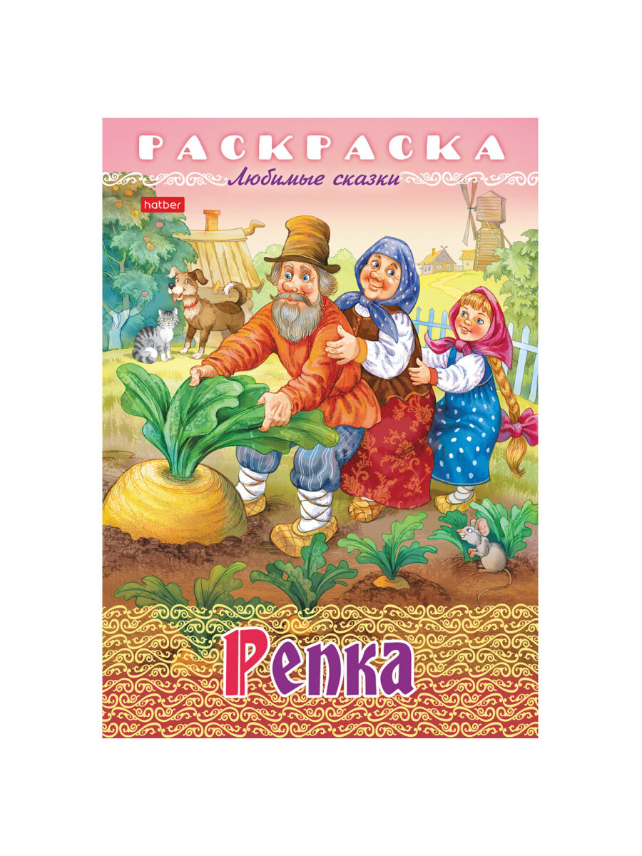 Раскраски детские Hatber для девочек и мальчиков Любимые сказки набор 10 штук - фото 25