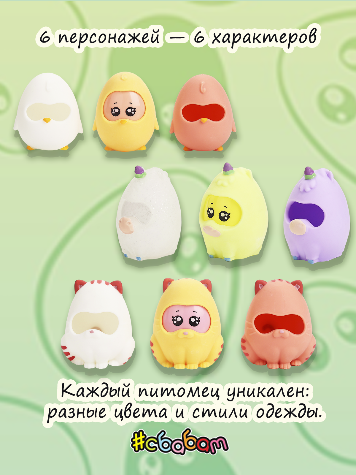 Игрушка-антистресс Sbabam Весёлые яички сюрприз - фото 3