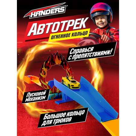Трек Handers Транспорт