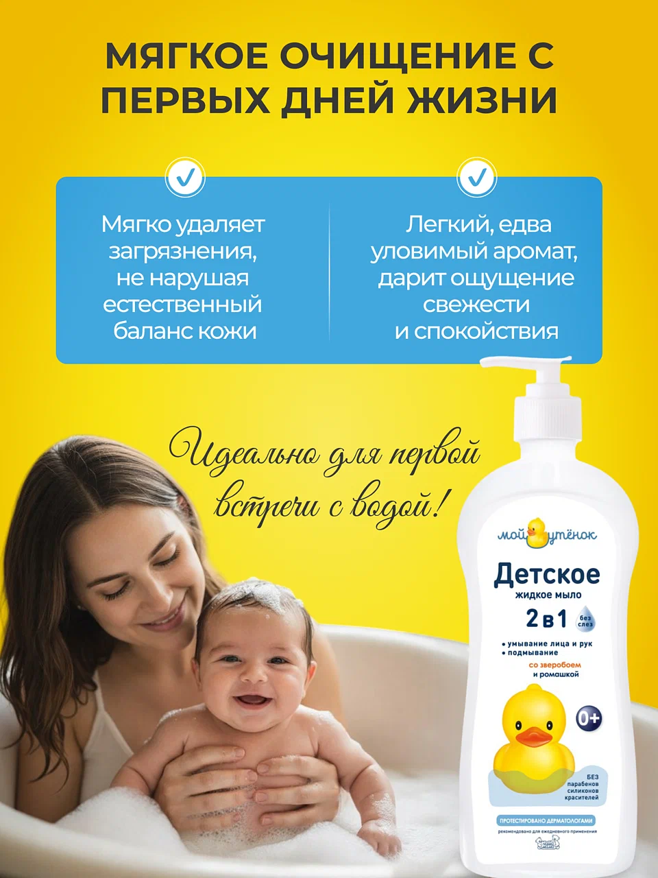 Мыло жидкое Мой утенок 2 шт. 550 г 500 мл - фото 3