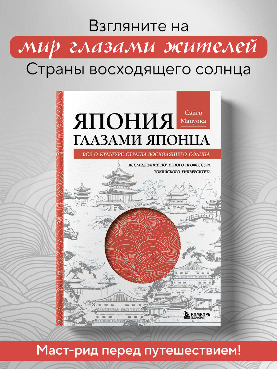 Изображение товара Книга о культуре Японии: Бомбора глазами японца, лекции профессора Токийского университета Изображение товара Книга о культуре Японии: Бомбора глазами японца, лекции профессора Токийского университета