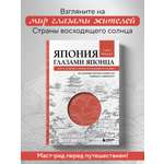 Книга БОМБОРА Япония глазами японца. Все о культуре страны восходящего солнца