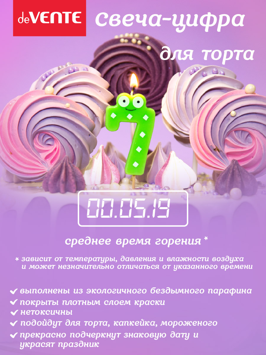 Свечи для торта deVENTE смешная 7 - фото 4