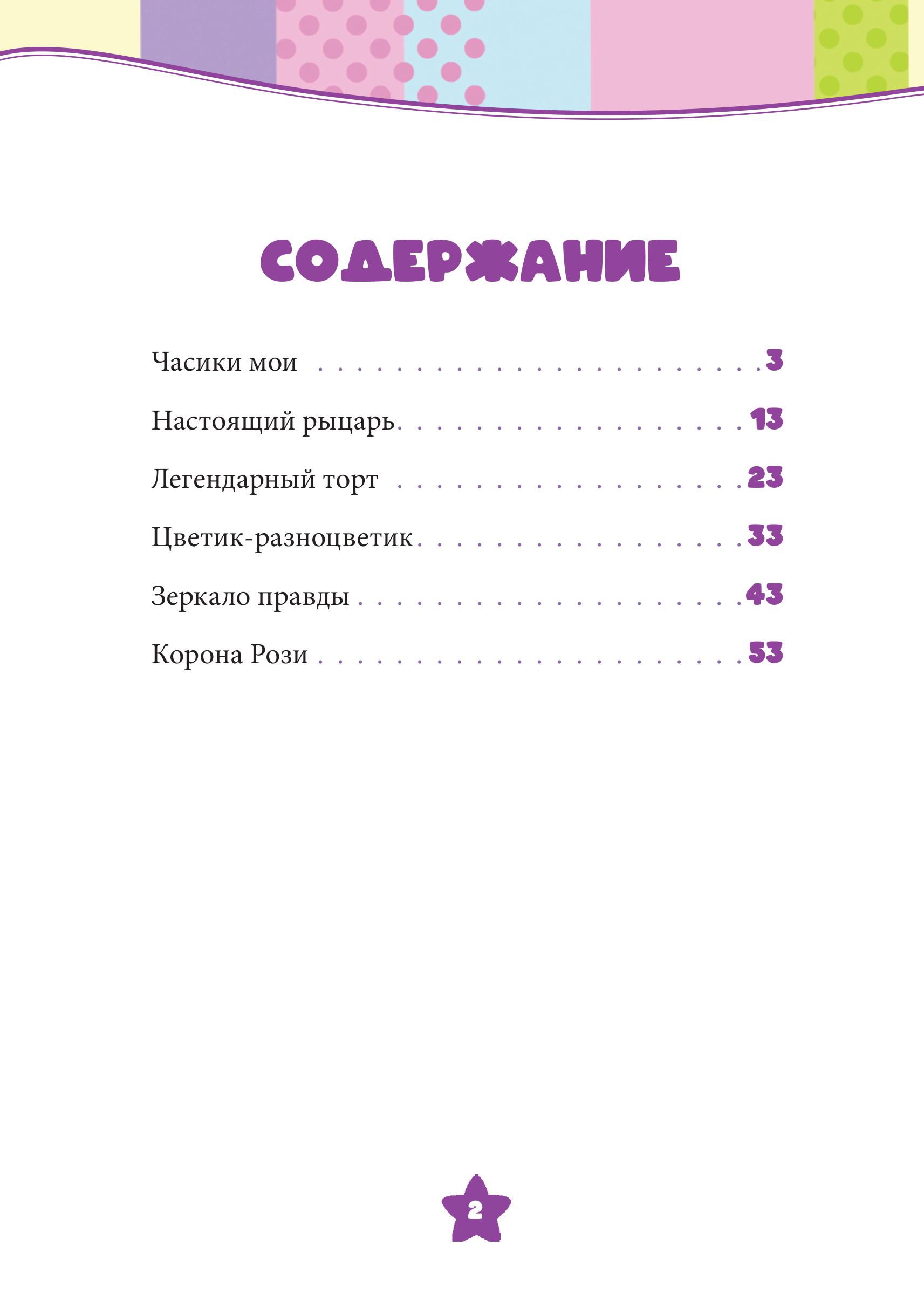 Книга Эксмо Семь королевств. Приключения продолжаются - фото 3