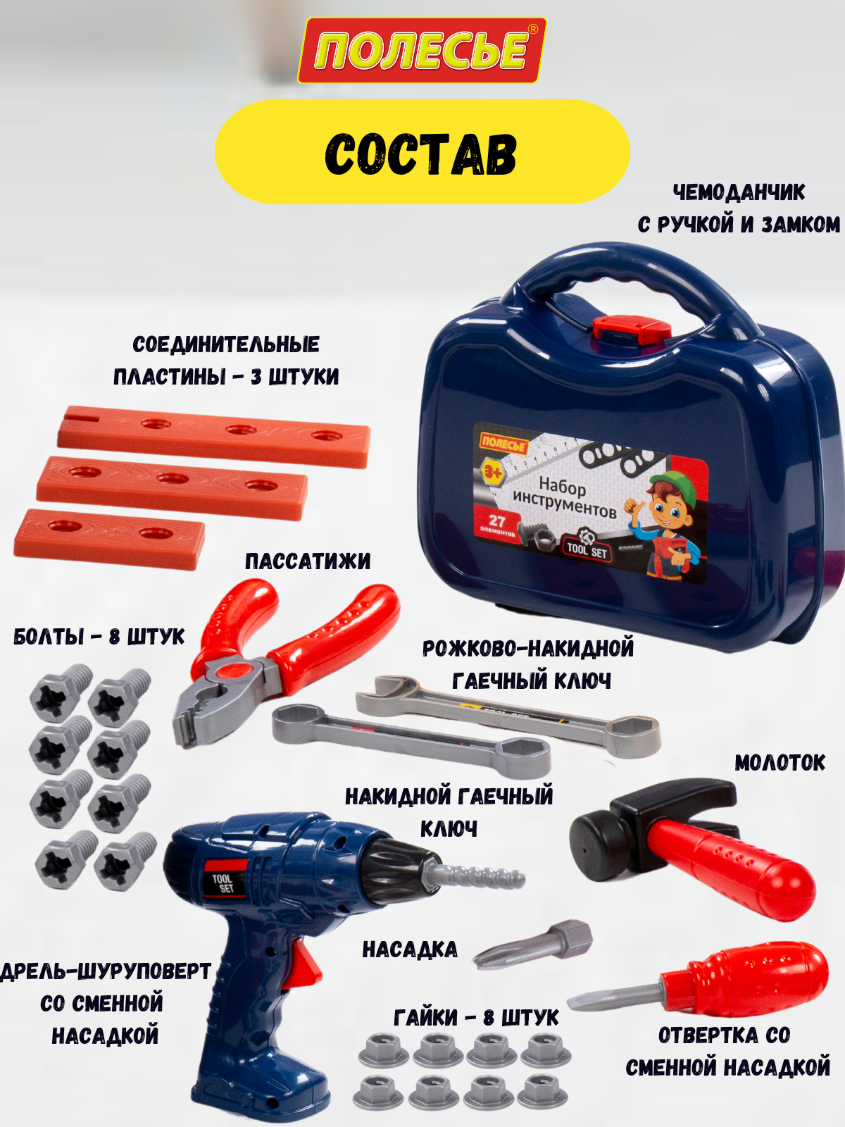 Игрушка Полесье инструменты игрушечные 27 предм. - фото 10