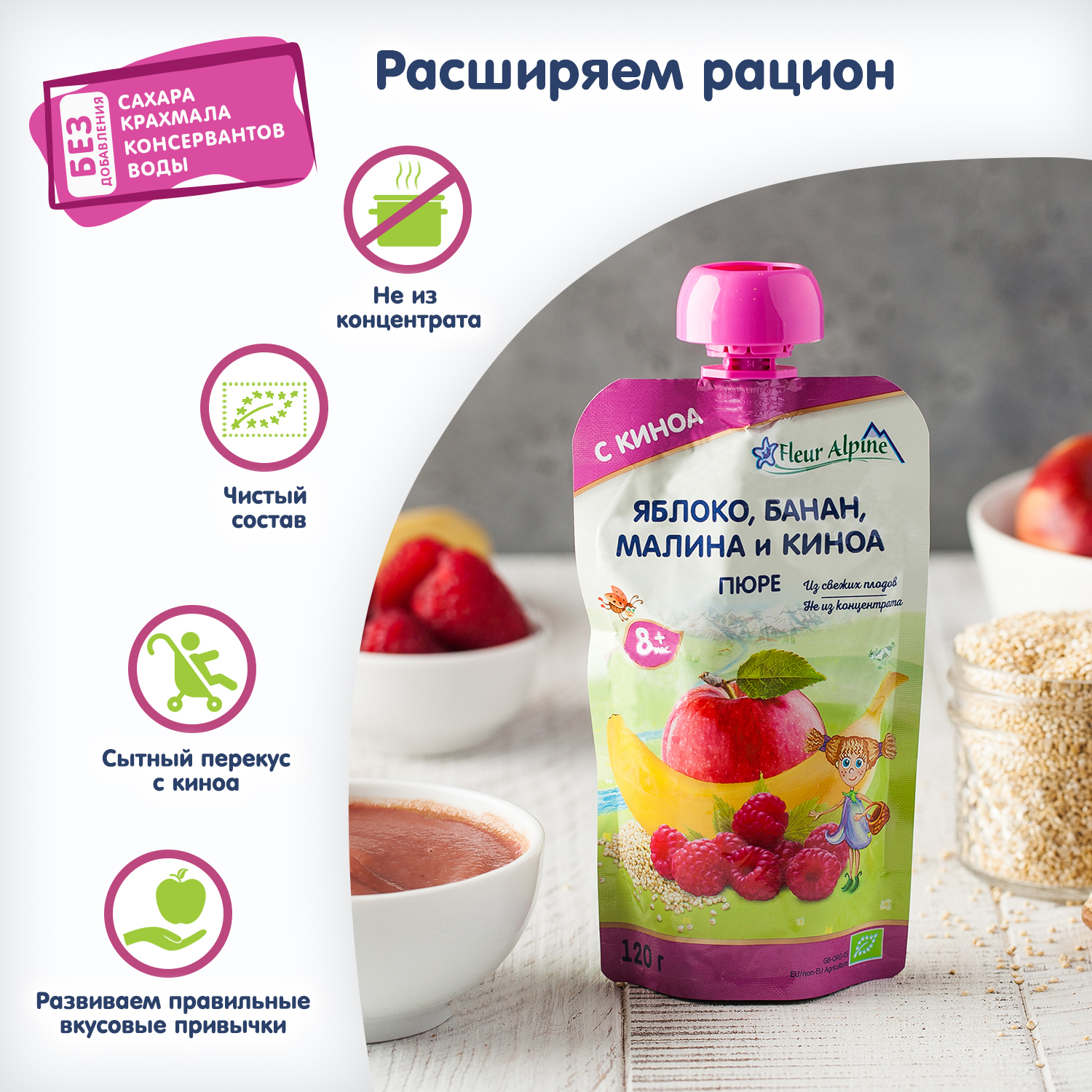 Пюре Fleur Alpine Яблоко-банан-малина-киноа с 8 мес 120 г - фото 3