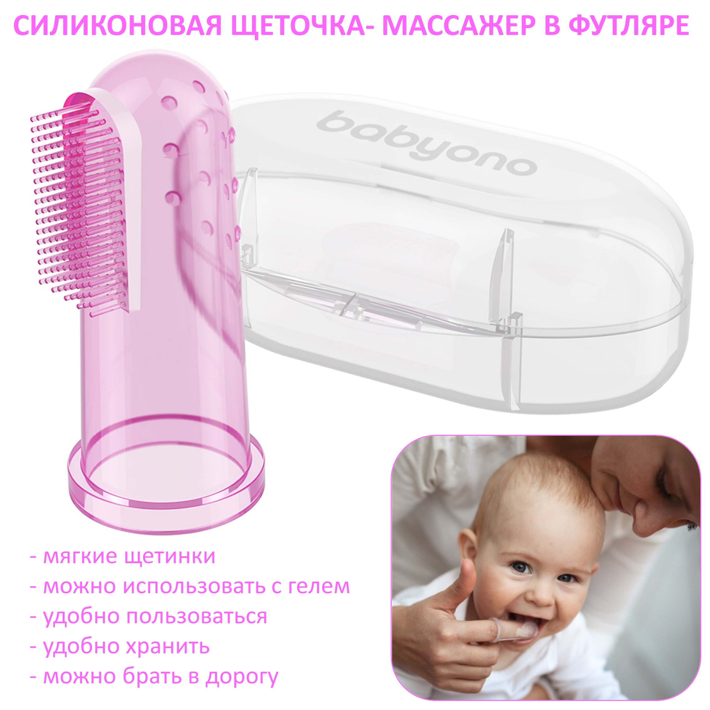 Зубная щетка на палец Babyono в ассортименте - фото 2