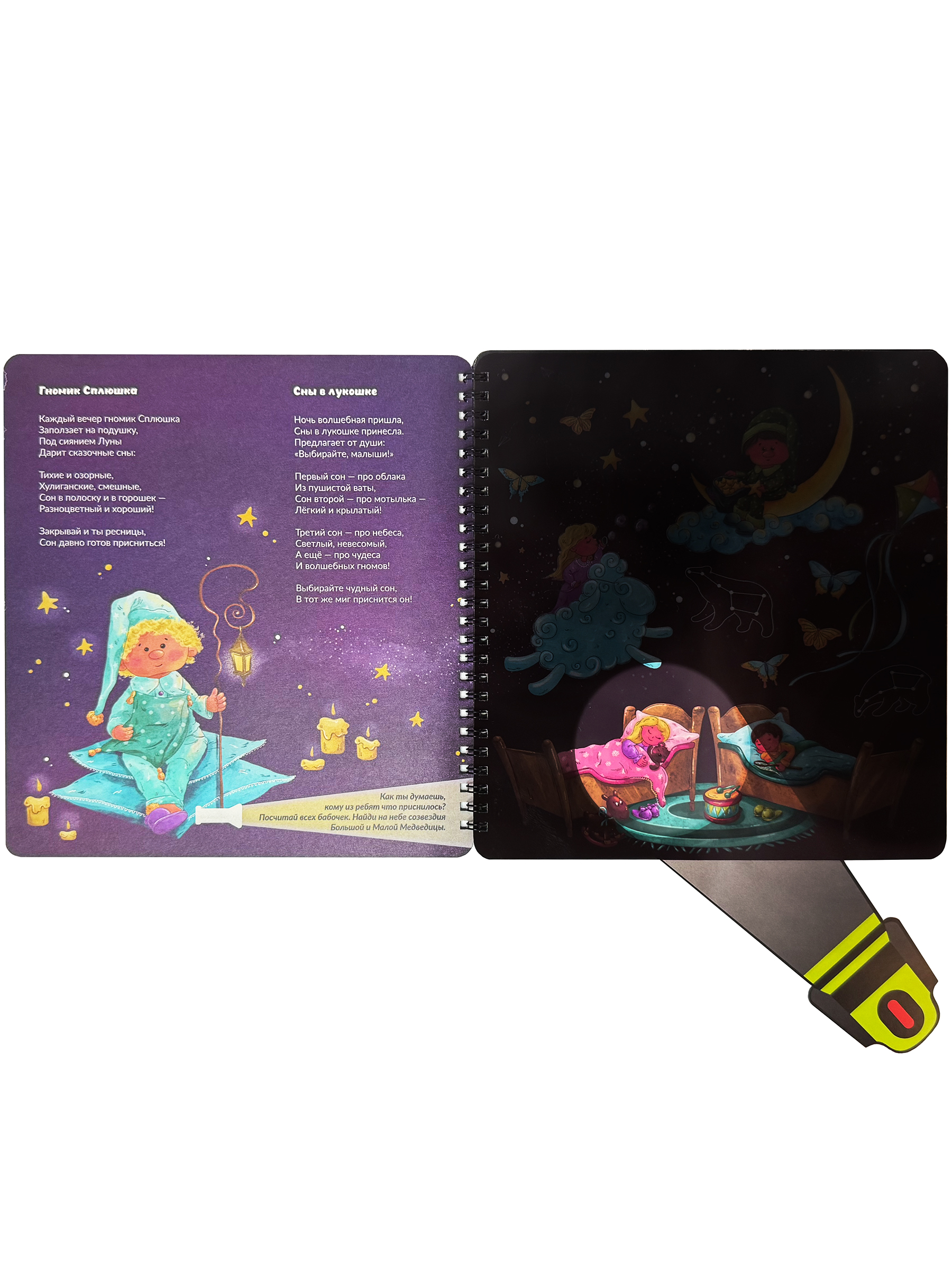 Детская книга БимБиМон с фонариком Гномик Сплюшка - фото 7