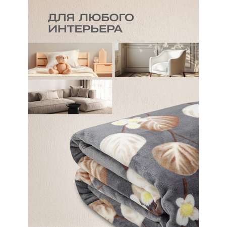 Плед Happy Family Фолья 150 x 200 см велсофт