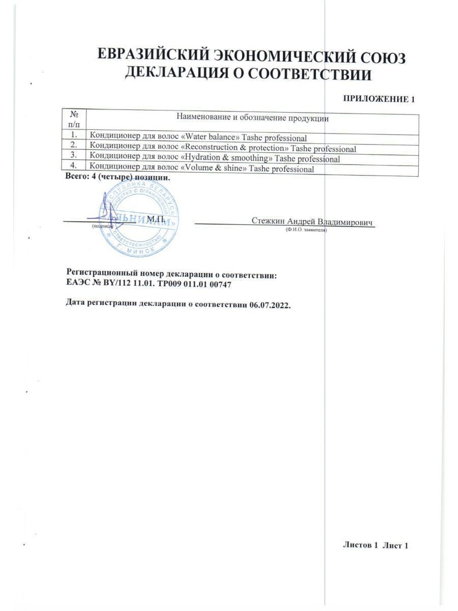 Кондиционер Tashe Professional 300 мл - фото 8