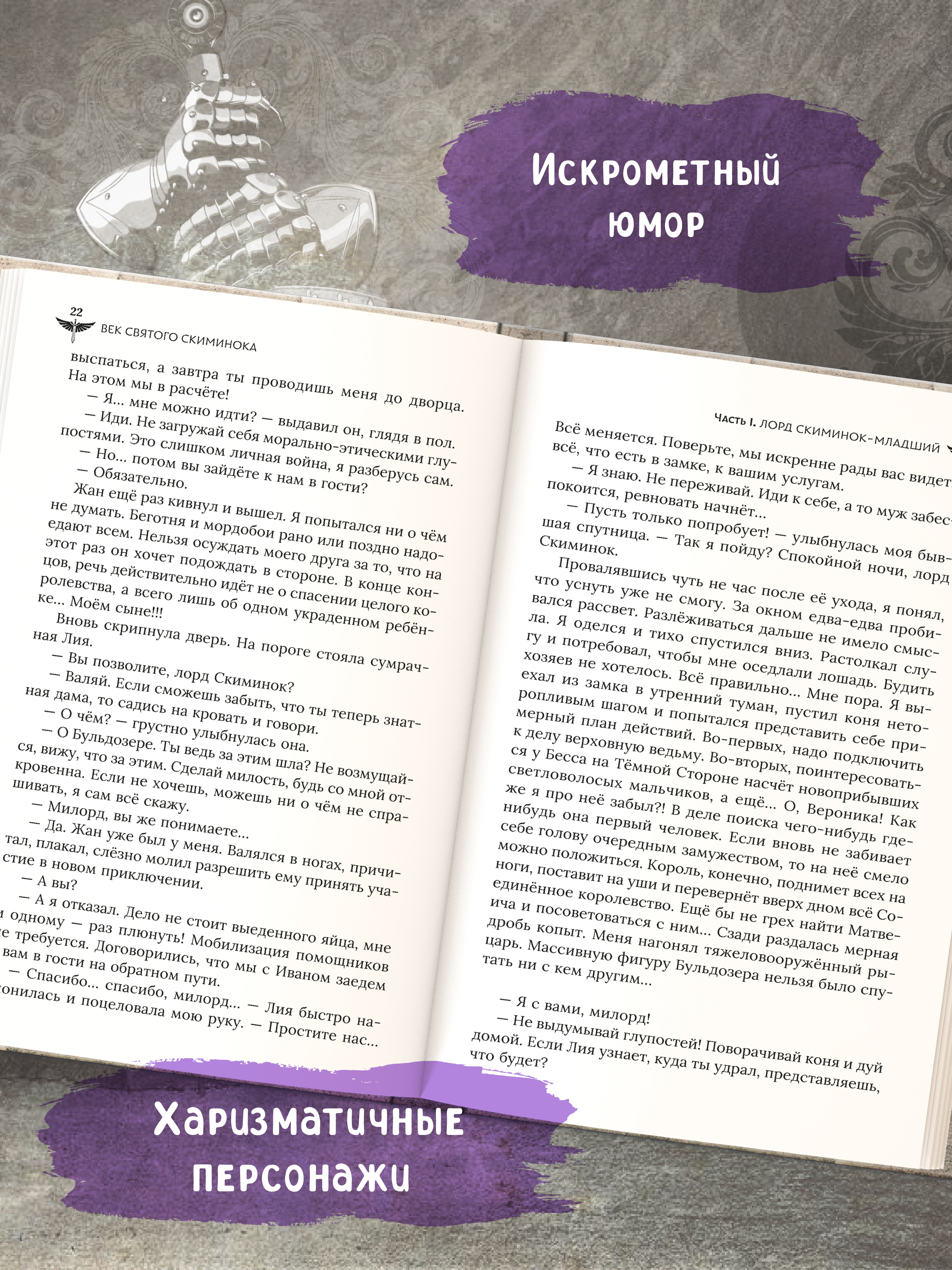 Век святого Скиминока Феникс Книга - фото 4