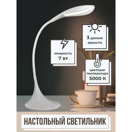 Светильник настольный Ultra LIGHT UL603 7 Вт LED 5000K сенсорный с диммированием белый