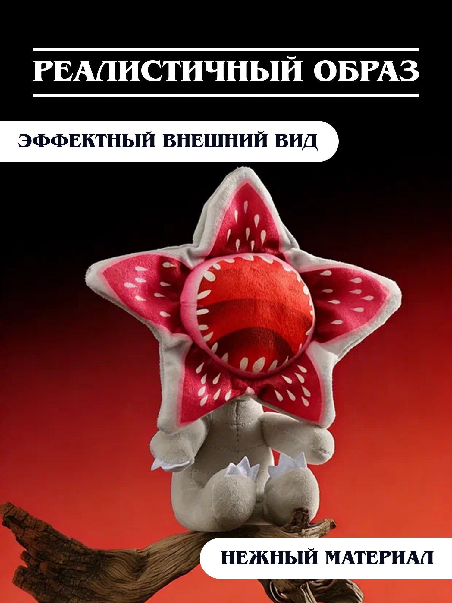 Мягкая игрушка Очень Странные Дела Демогоргон - фото 2