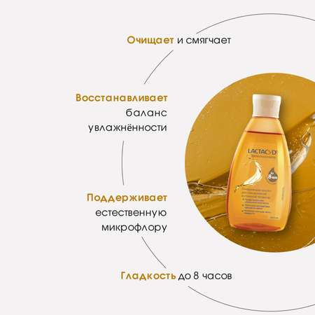 Масло Lactacyd Очищающее и увлажняющее