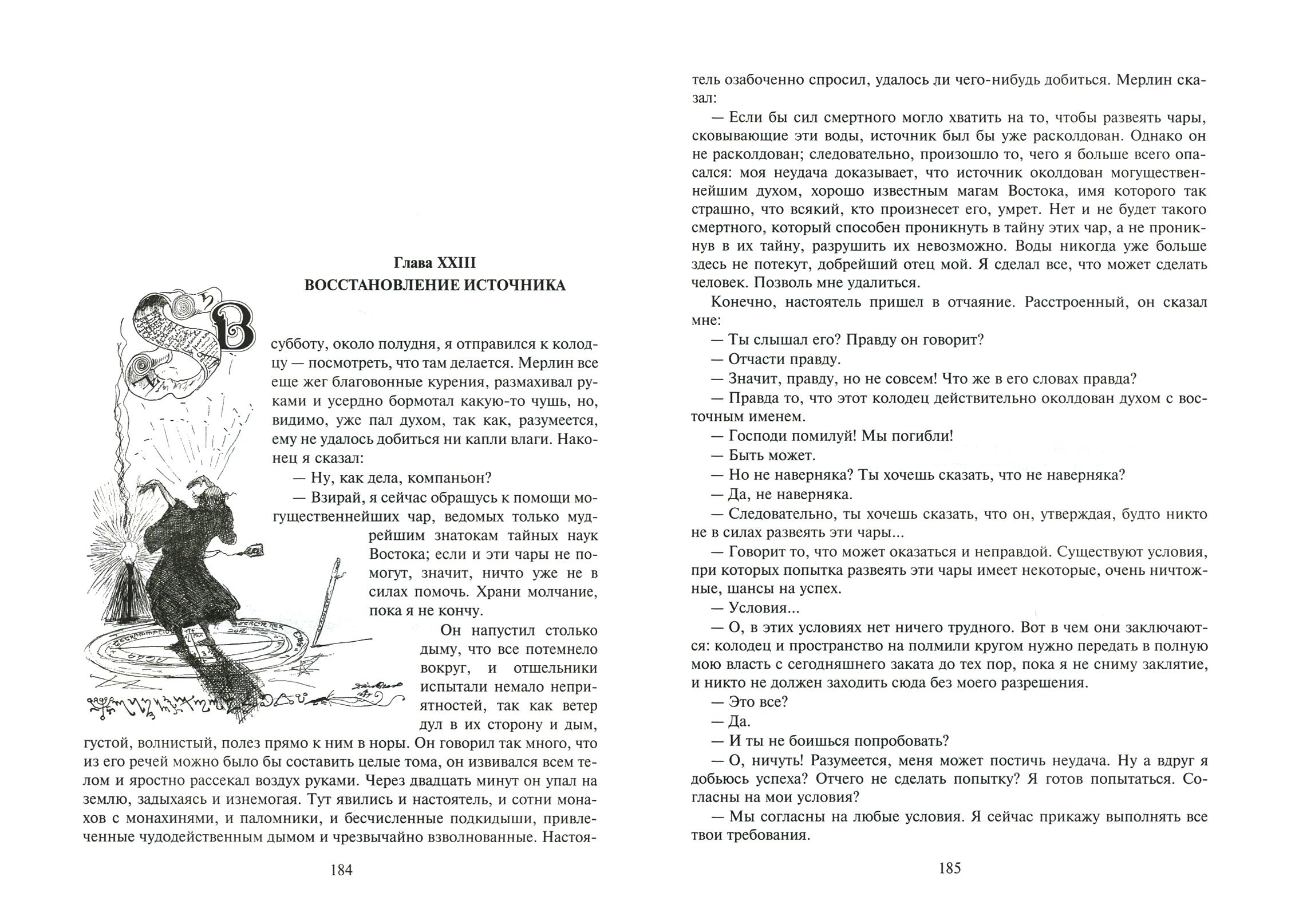 Книга Альфа-книга Янки из Коннектикута при дворе короля Артура - фото 4