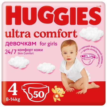 Подгузники Huggies Ultra Comfort для девочек 4 (8-14 кг) 50 шт.